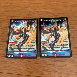 不敗のダイハードリュウセイ　2枚