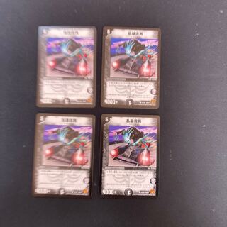 DM 乱墓流男 コモン 4枚セット1