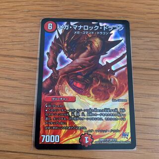 メガ・マナロック・ドラゴン　1枚