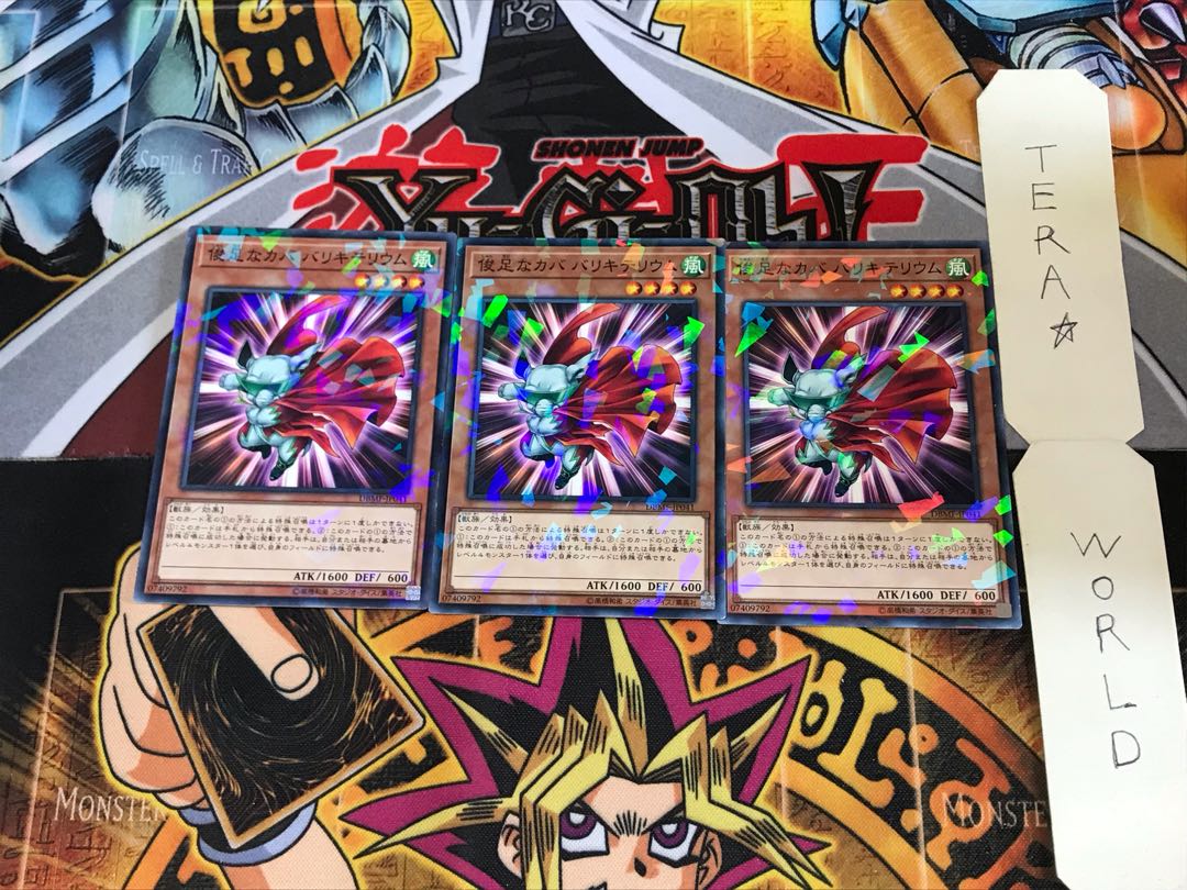 俊足なカバ バリキテリウム DBMF 5 ノーマルパラレル 3枚セット てら