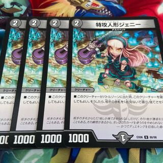 特攻人形ジェニー