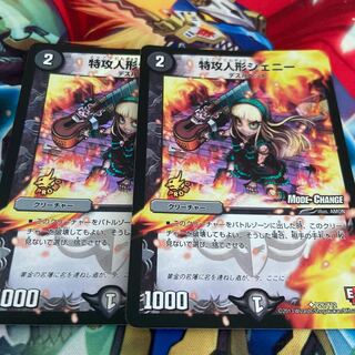 特攻人形ジェニー