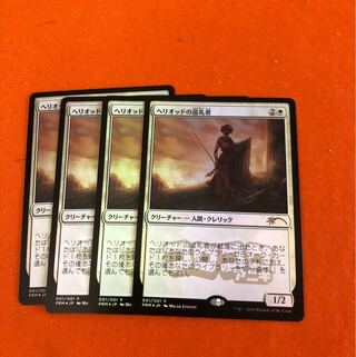 MTG 翌日配送 ヘリオッドの巡礼者 4枚 ホイル  マジック