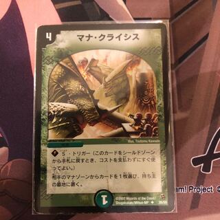 マナクライシス