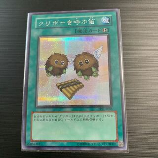 遊戯王 クリボーを呼ぶ笛