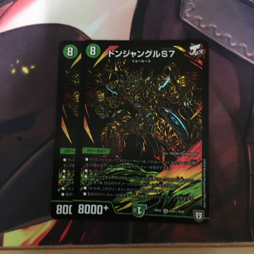 ドンジャングルs7シク2枚