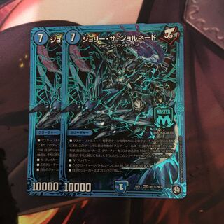 ジョリーザジョルネードシク2枚