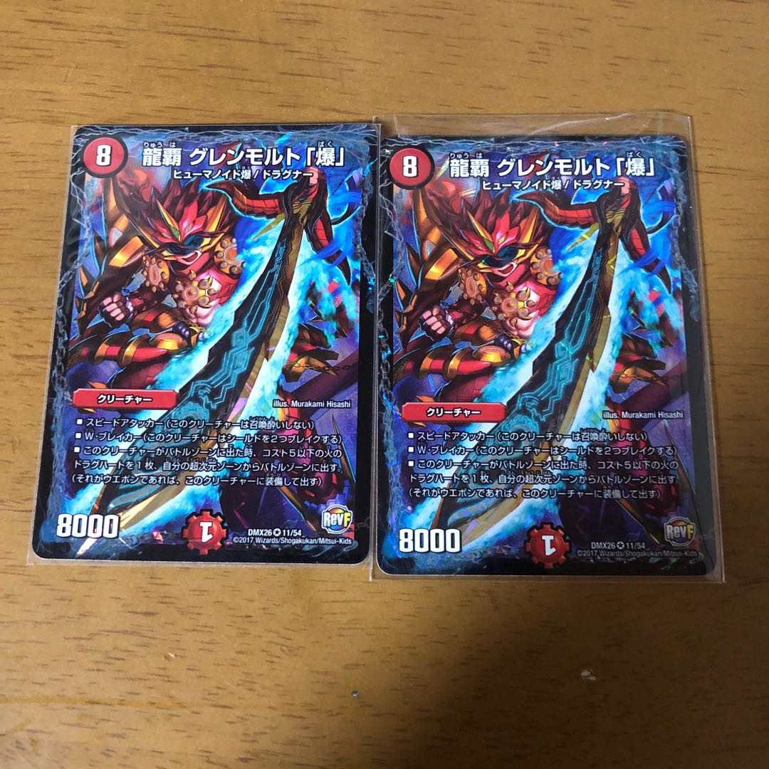 グレンモルト爆