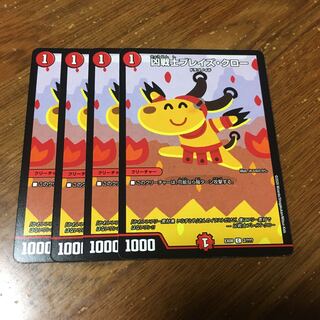 ブレイズクロー　4枚