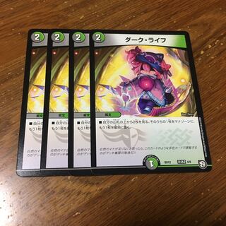 ダークライフ　4枚