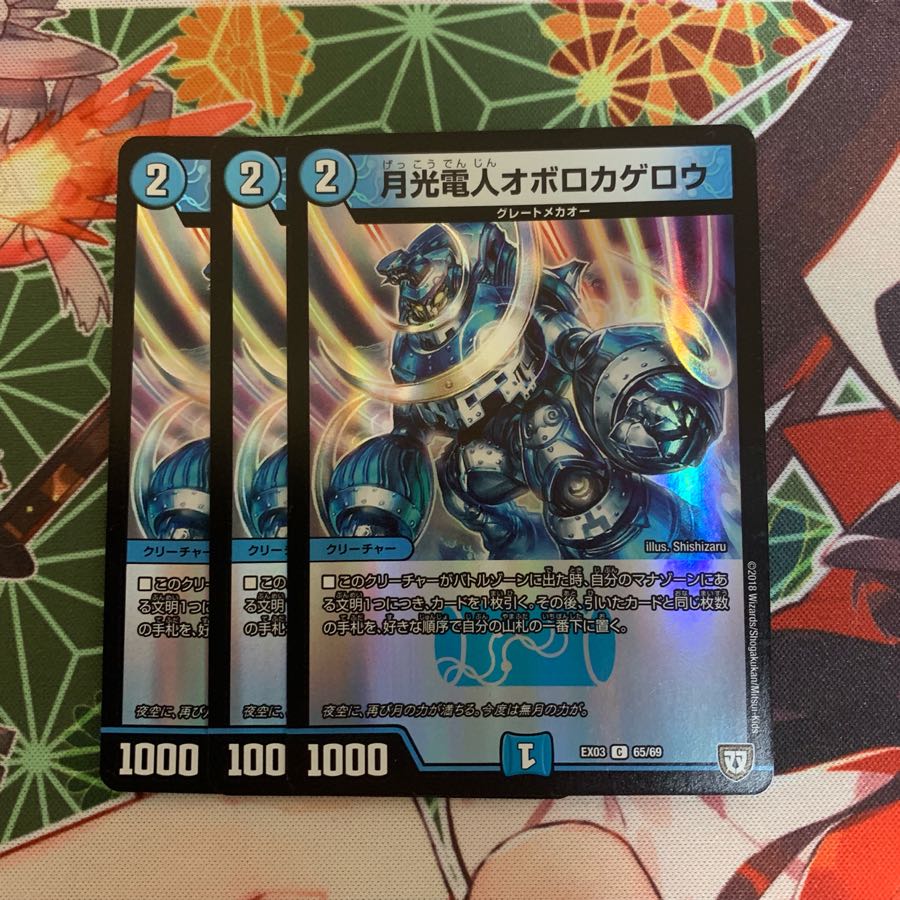 月光電人オボロカゲロウ