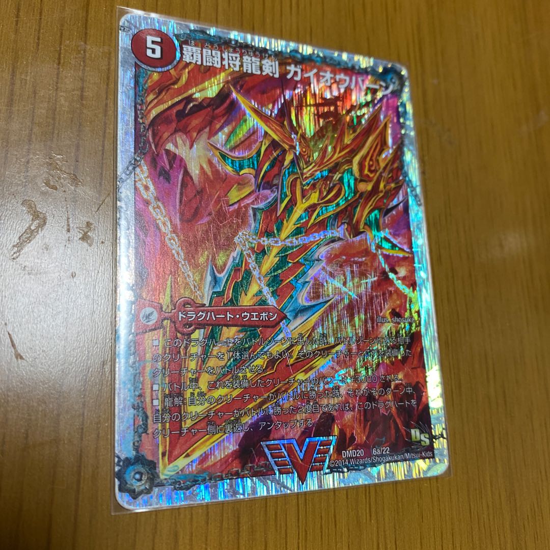 ガイオウバーン