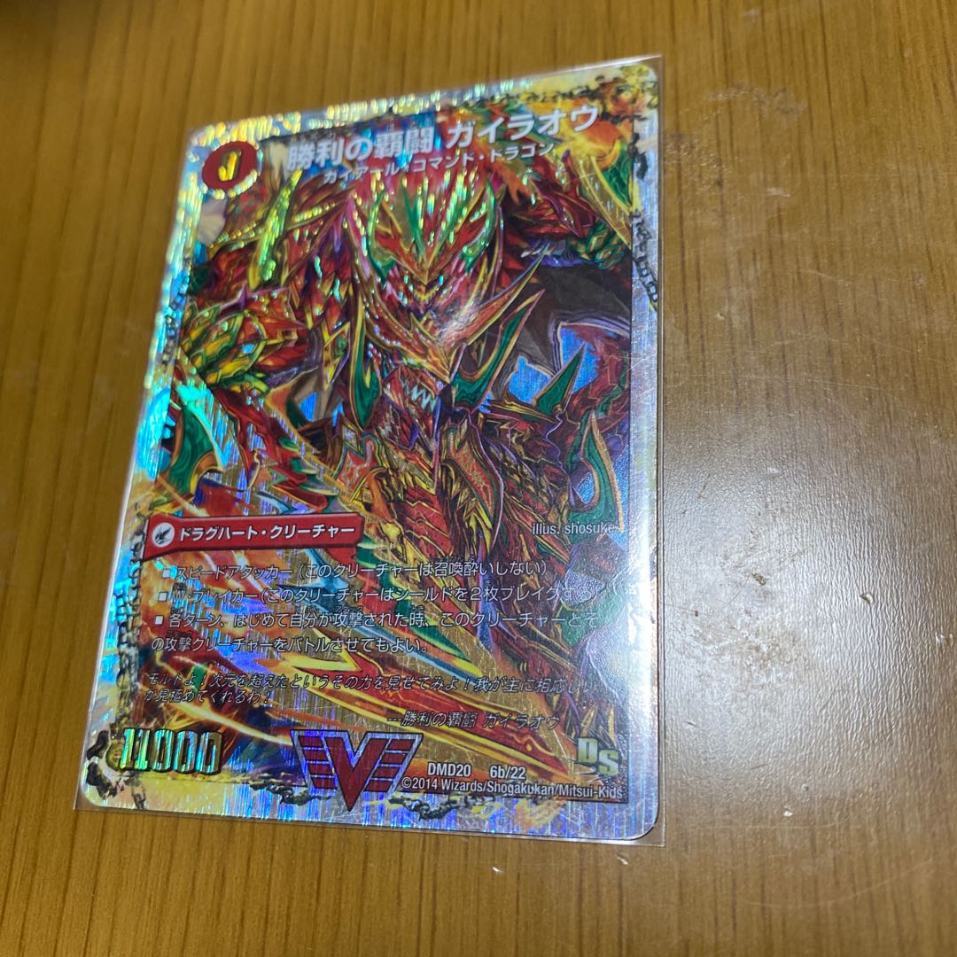 ガイオウバーン