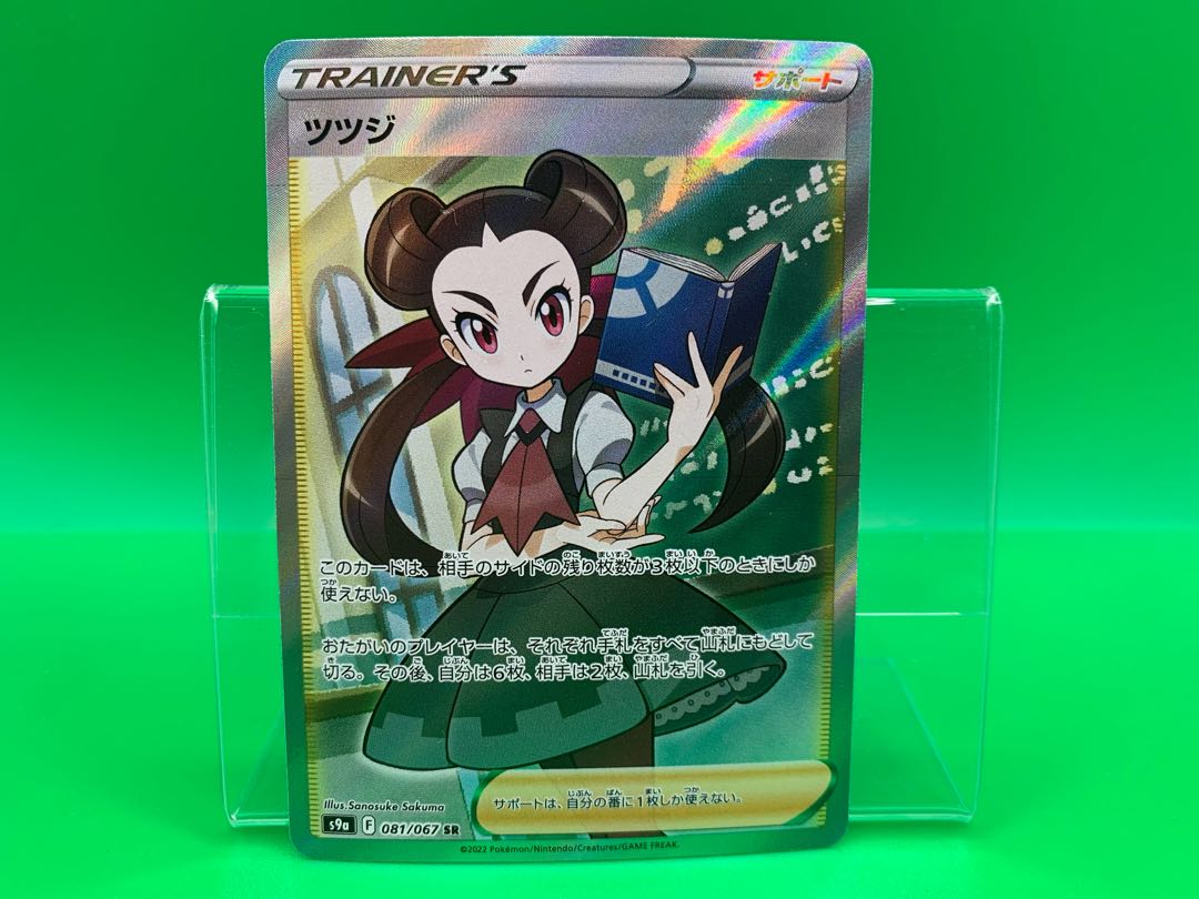 ツツジ SR 081/067ヨシシコ様専用