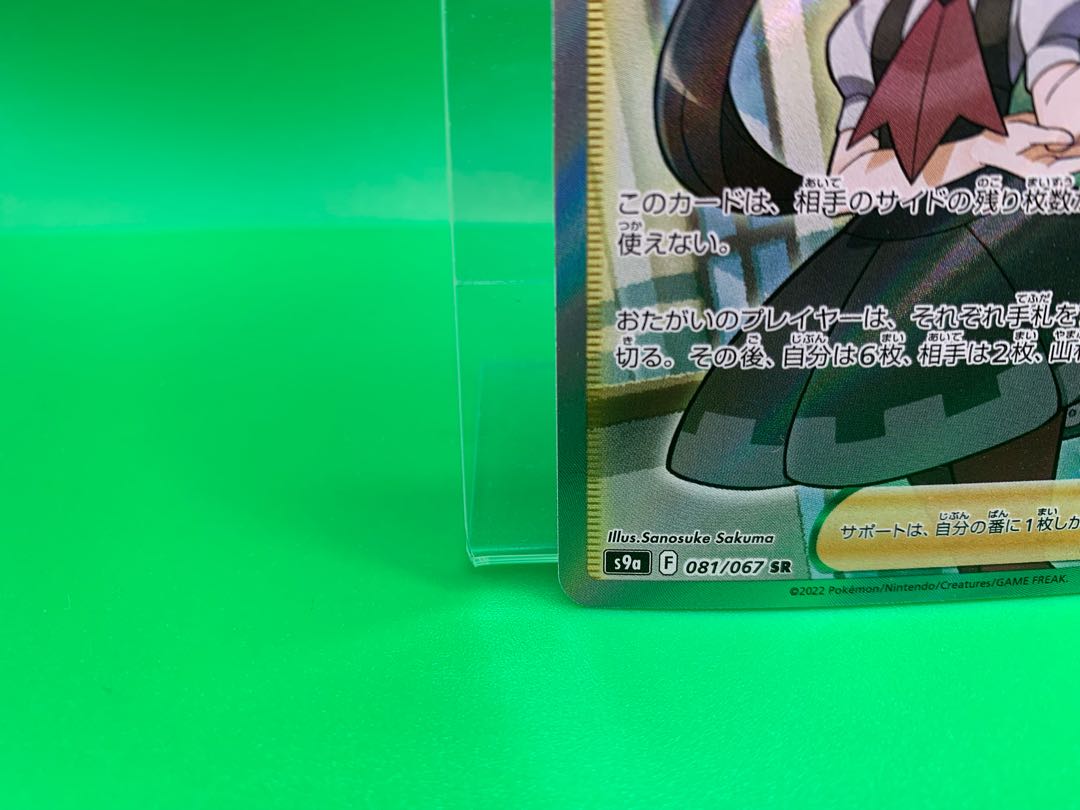 ツツジ SR 081/067ヨシシコ様専用