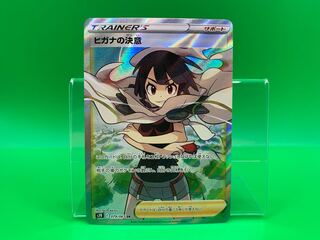 ヒガナの決意 SR 079/067