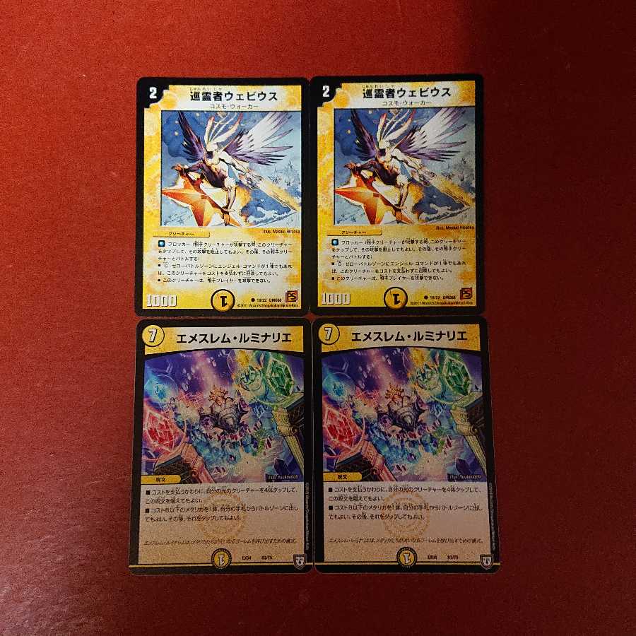 巡霊者ウェビウス エメスレムルミナリエ