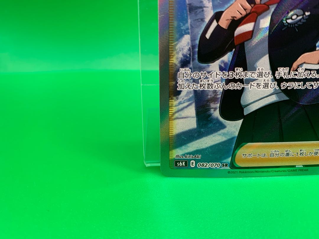 シャクヤ SR 082/070