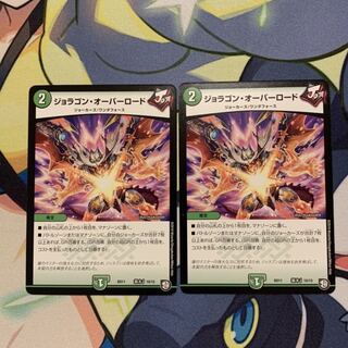 ジョラゴンオーバーロード