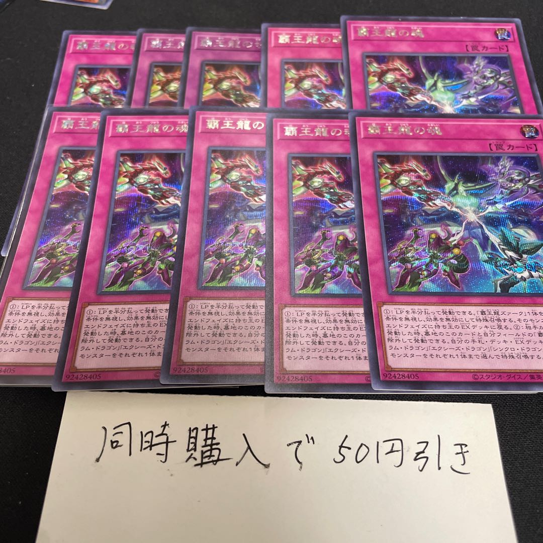 Soul of the Supreme Dragon Secret Rare JP037 26690 1枚