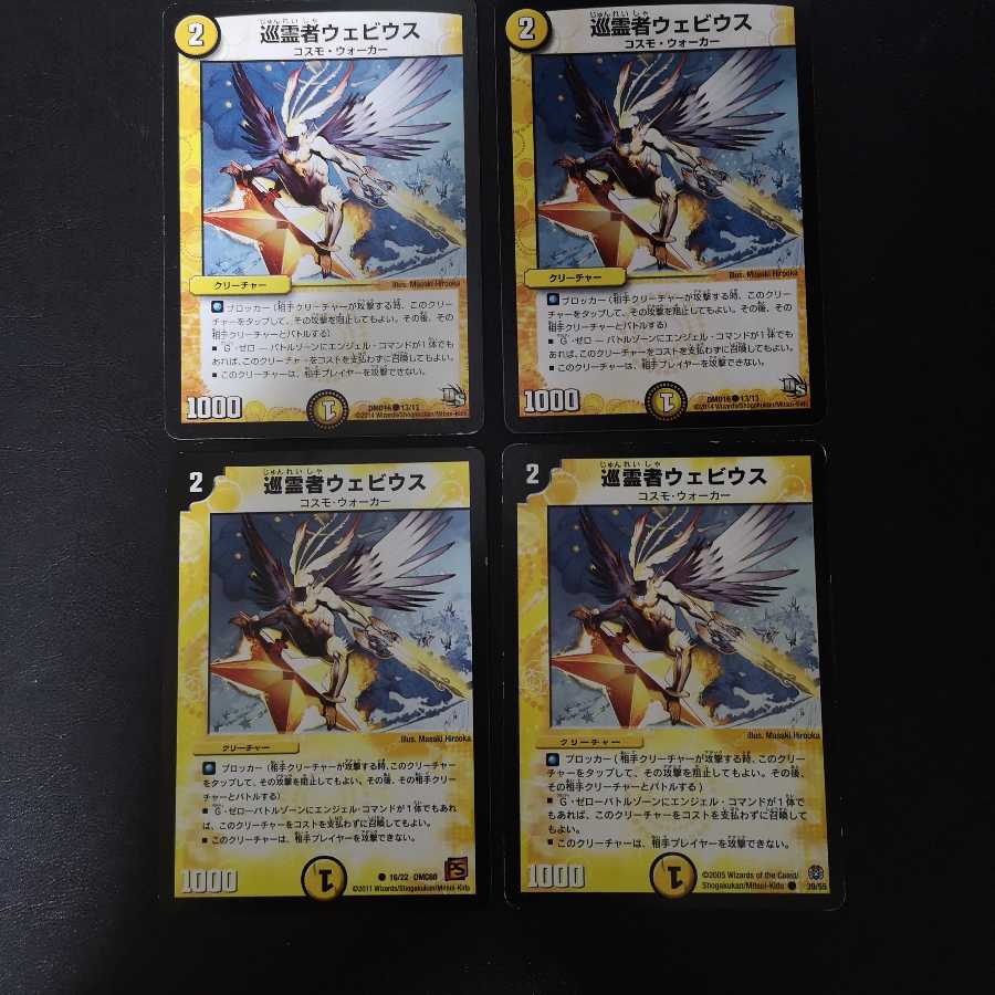 巡霊者ウェビウス4枚セット