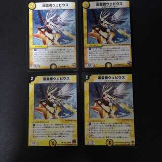 巡霊者ウェビウス4枚セット