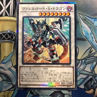 ヴァレルロード・S・ドラゴン