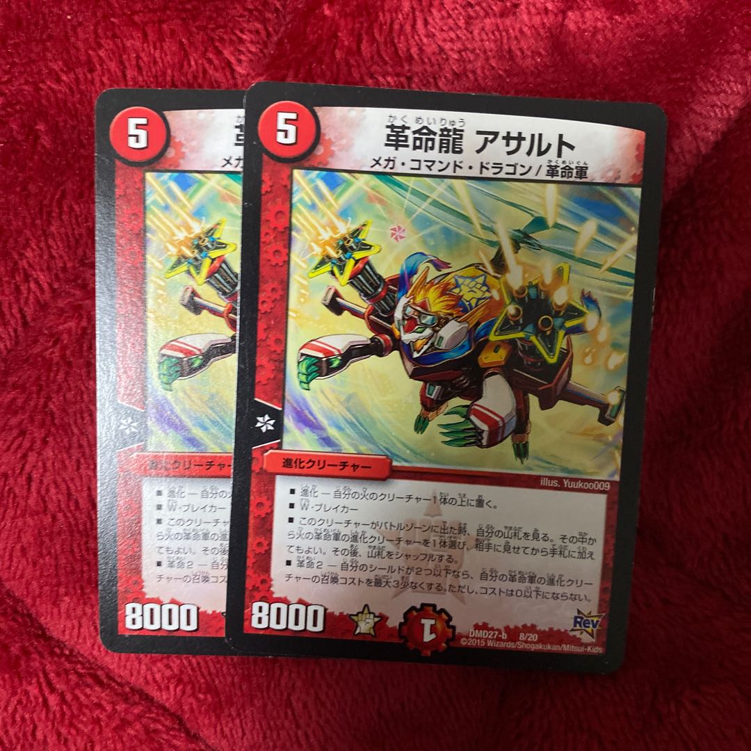 革命龍 アサルト