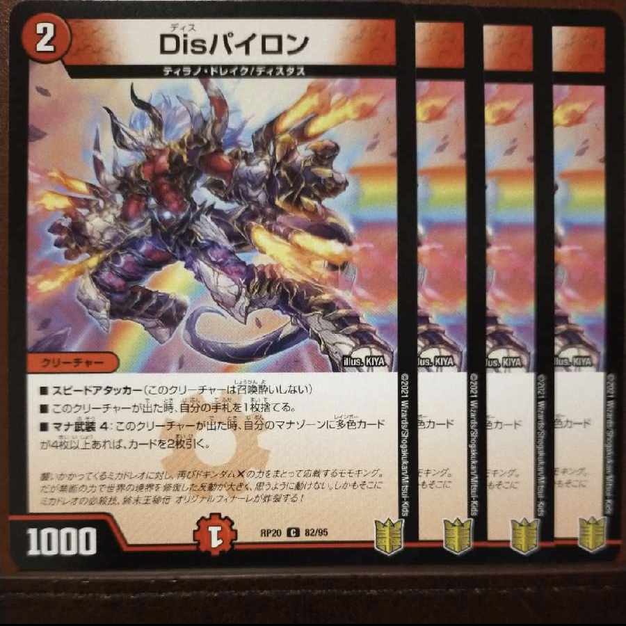 end set discount Dis Pylon C 82/95