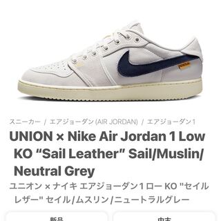 Union x Nike Air Jordan 1 Low KO "Sail Leather" Sail/Muslin/Slate Warrior Rural Grey DZ4864-100 27.5cm