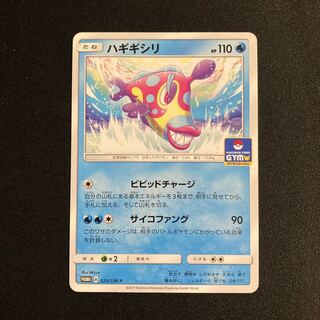 h177 ハギギシリ プロモ ポケモン トレトレ