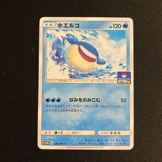 h179 ホエルコ プロモ ポケモン トレトレ