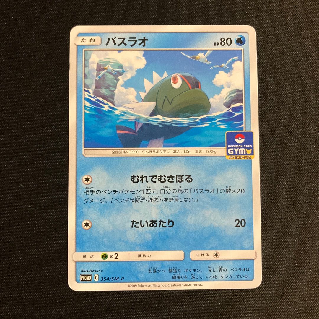 h180 バスラオ プロモ ポケモン トレトレ