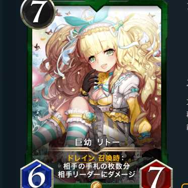 巨幼 リトー　スピリットなし