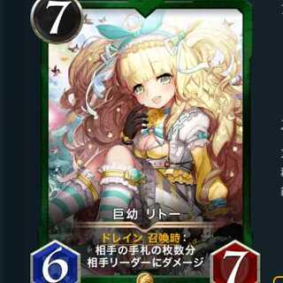 巨幼 リトー　スピリットなし