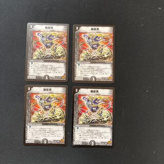 DM 輪鈴男 コモン 4枚セット1