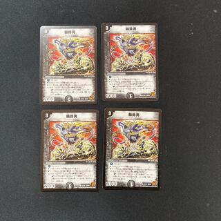 DM 輪鈴男 コモン 4枚セット2