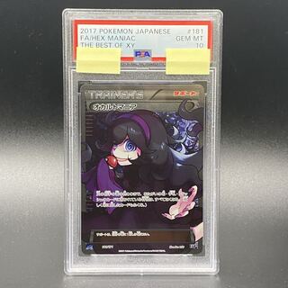 PSA10 Hex Maniac SR 181/171