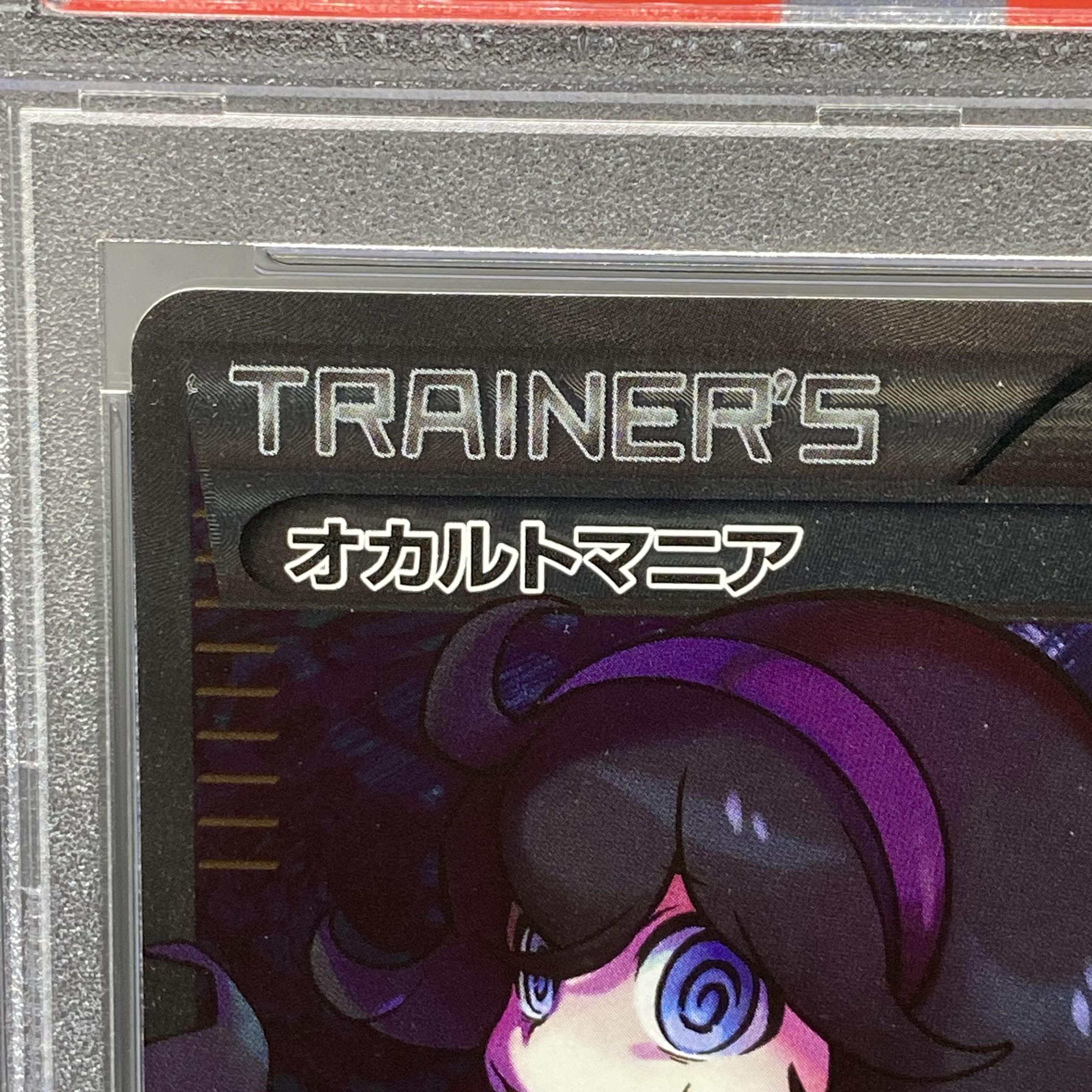 PSA10 Hex Maniac SR 181/171