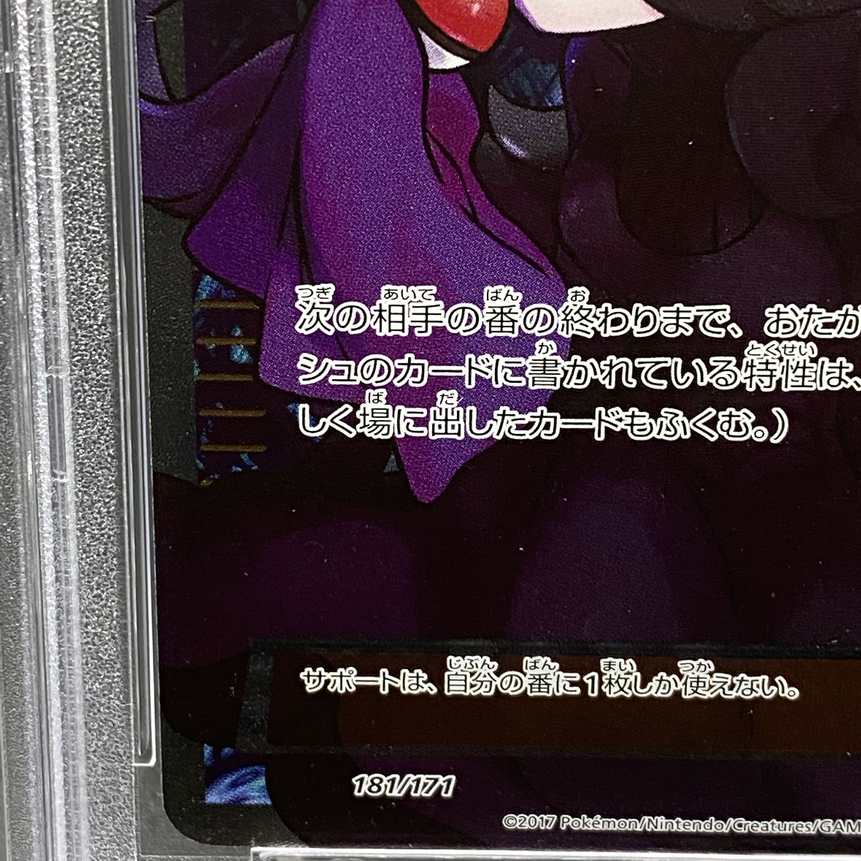 PSA10 Hex Maniac SR 181/171
