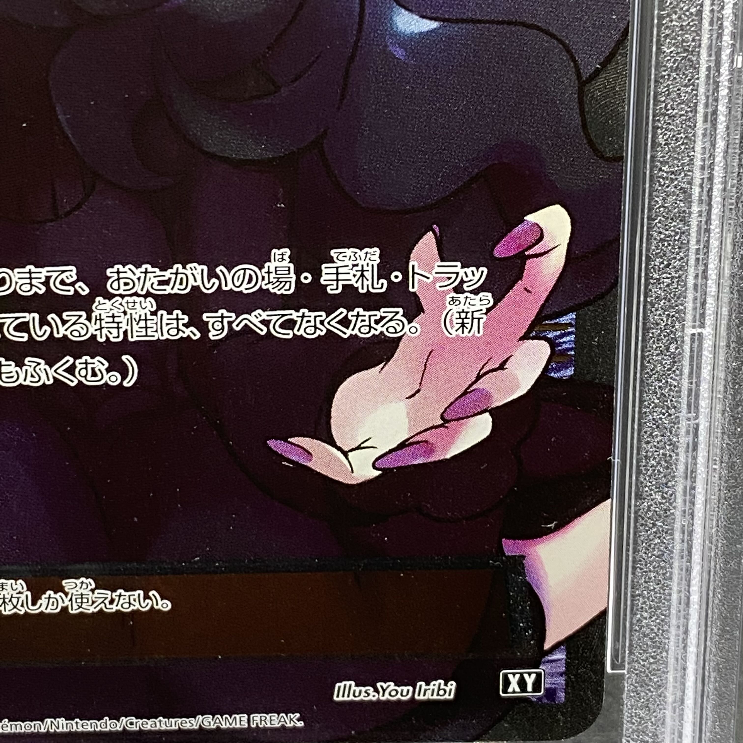 PSA10 Hex Maniac SR 181/171
