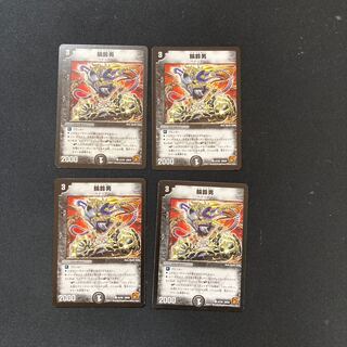 DM 輪鈴男 コモン 4枚セット3