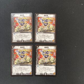 DM 輪鈴男 コモン 4枚セット4