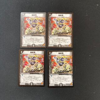 DM 輪鈴男 コモン 4枚セット5