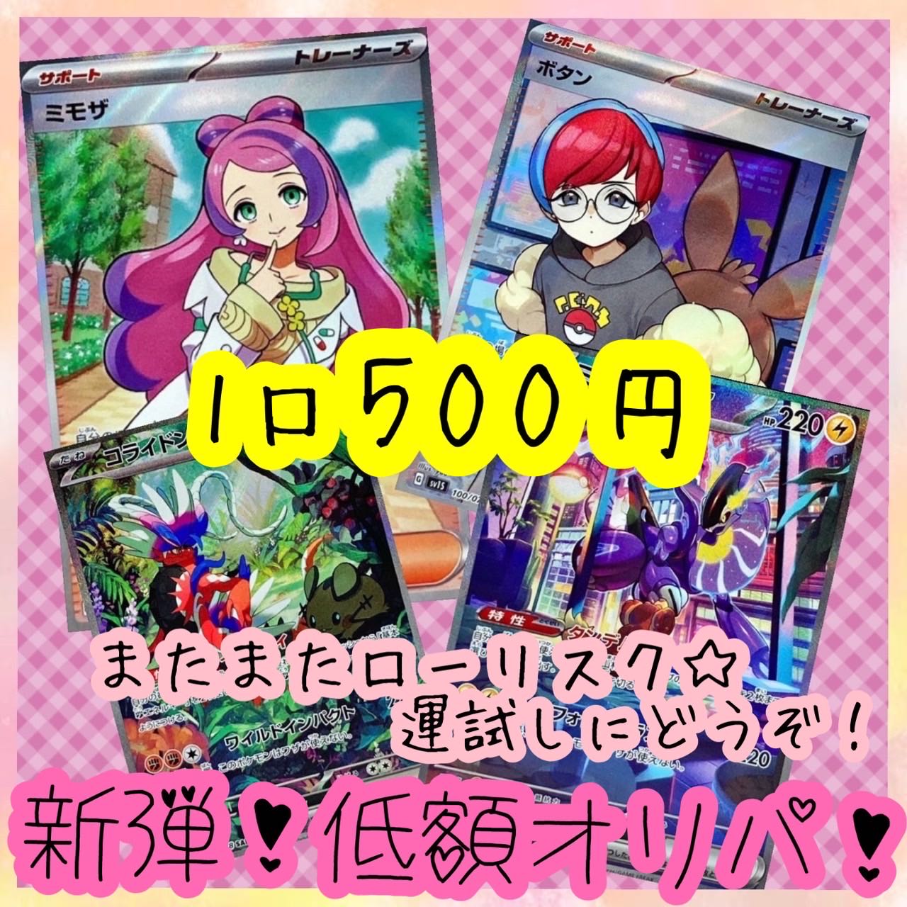 YomaWari様専用出品 10口5000円＋送料390円の通販 カードショップ 福 
