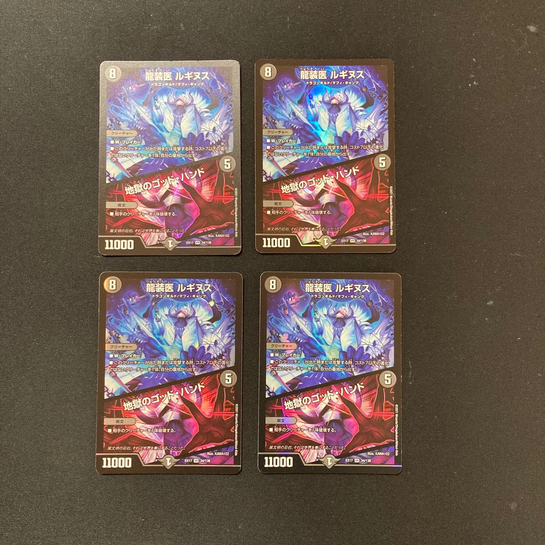 DM Luginus the Dragon Doctor/Hell's God Hand (34/138) Berry Rare, set of 4