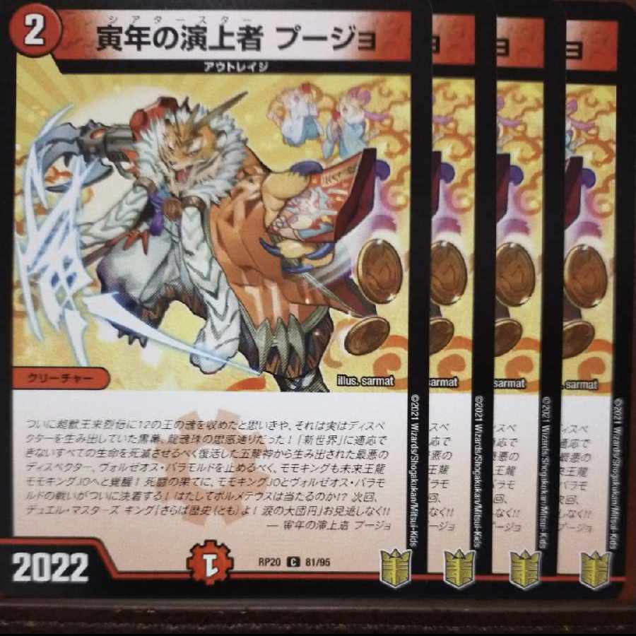 endセット割引 寅年の演上者 プージョ C 81/95