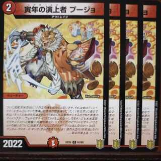 endセット割引　寅年の演上者 プージョ C 81/95