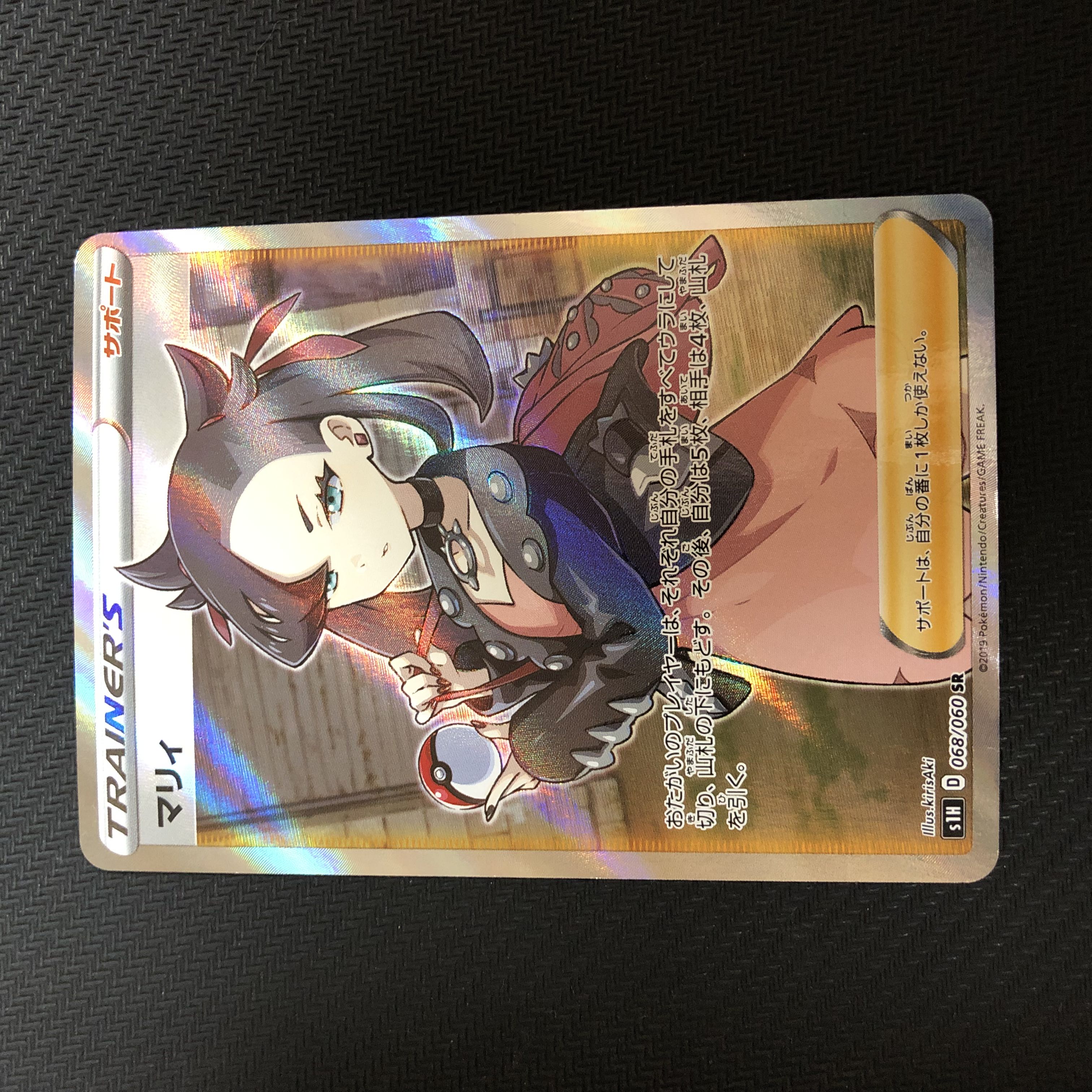 ポケモンカード シールド マリィ SR