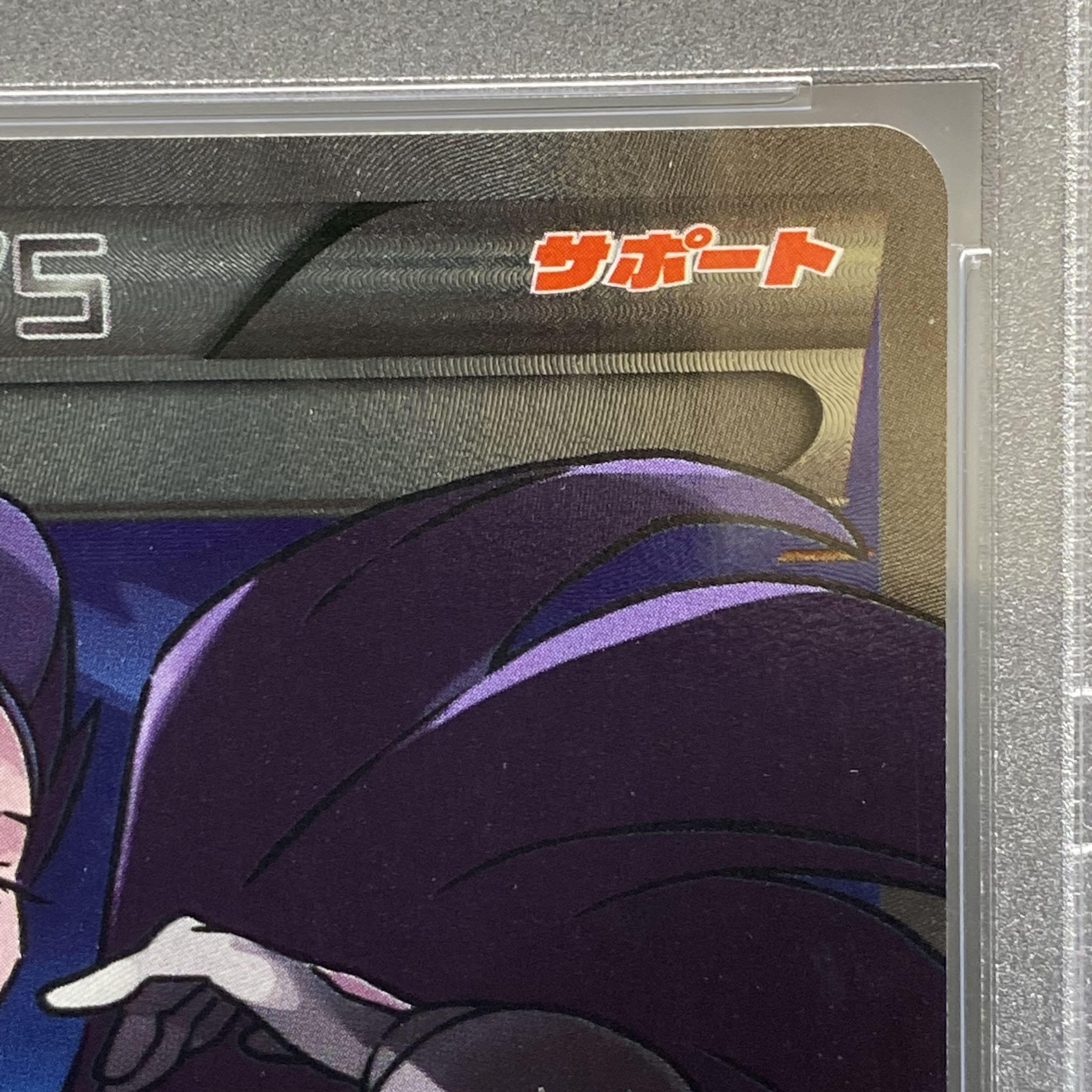 PSA10 ナギ SR 1ED 088/078